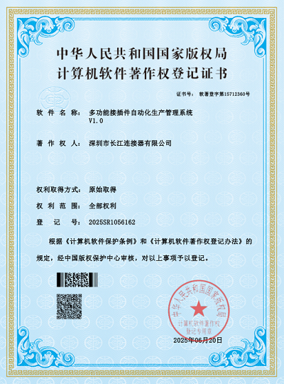 多功能接插件自动化生产管理系统