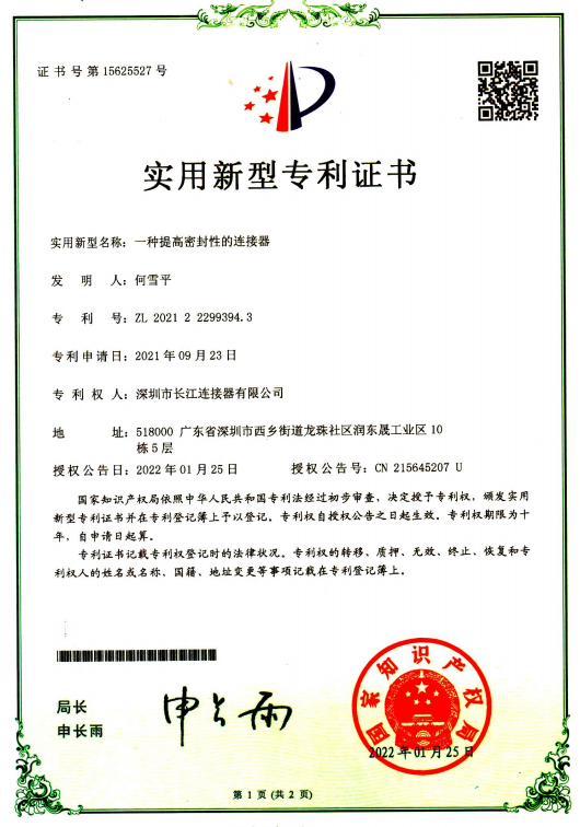 一种提高密封性的连接器